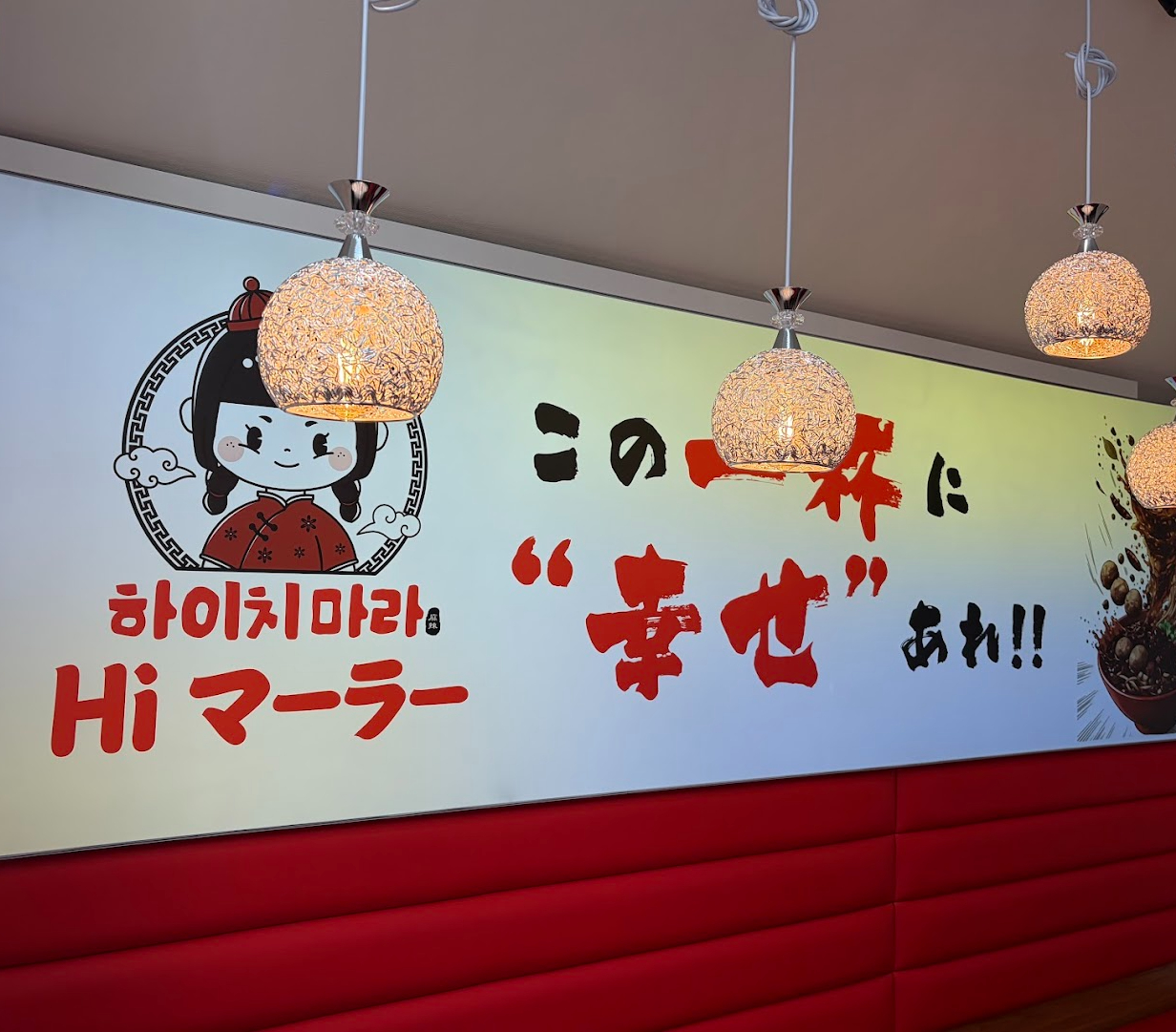 Hi マーラー 白山店 ご挨拶
